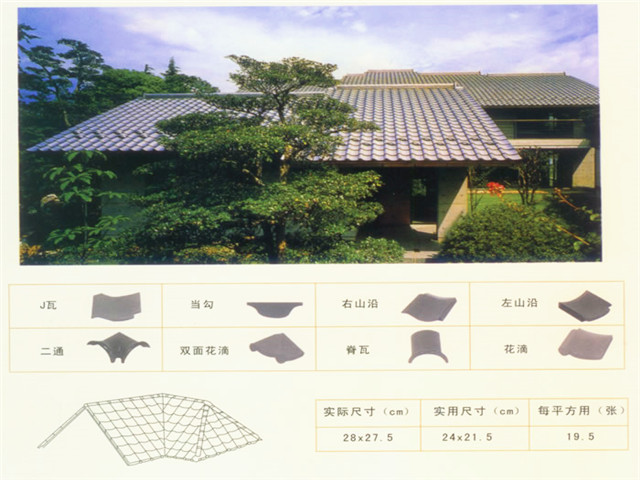 J型瓦（和瓦）