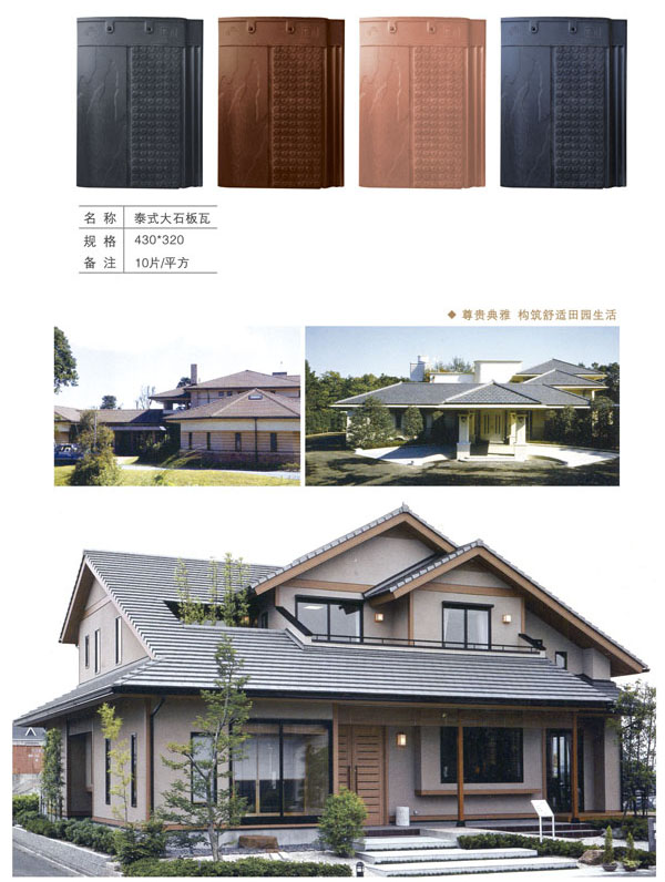 泰式大石板瓦